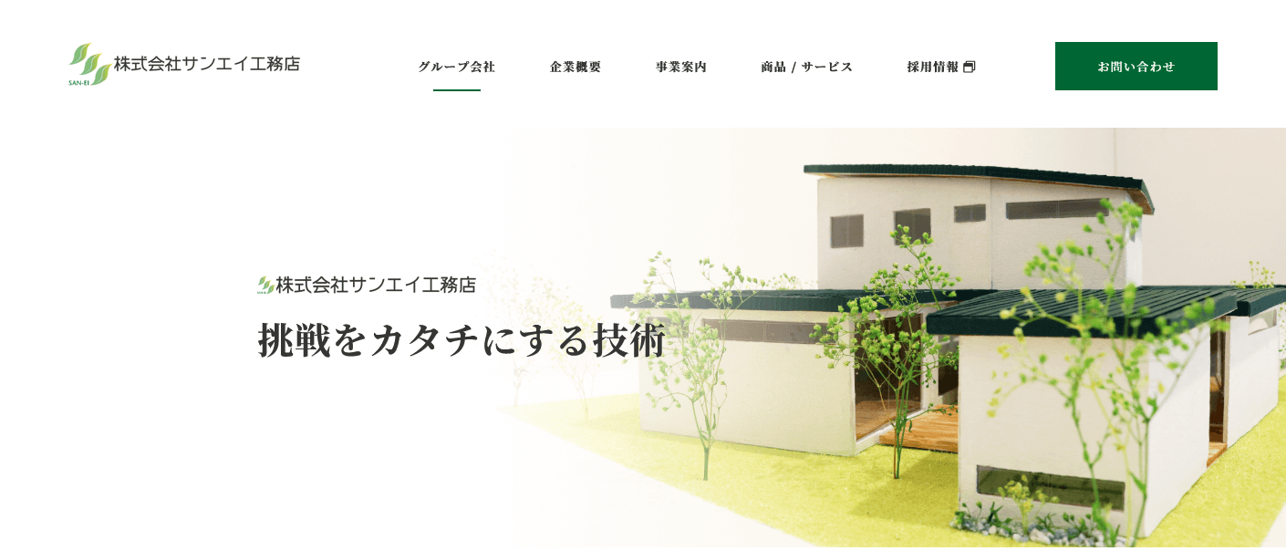 サンエイ工務店の評判・口コミ