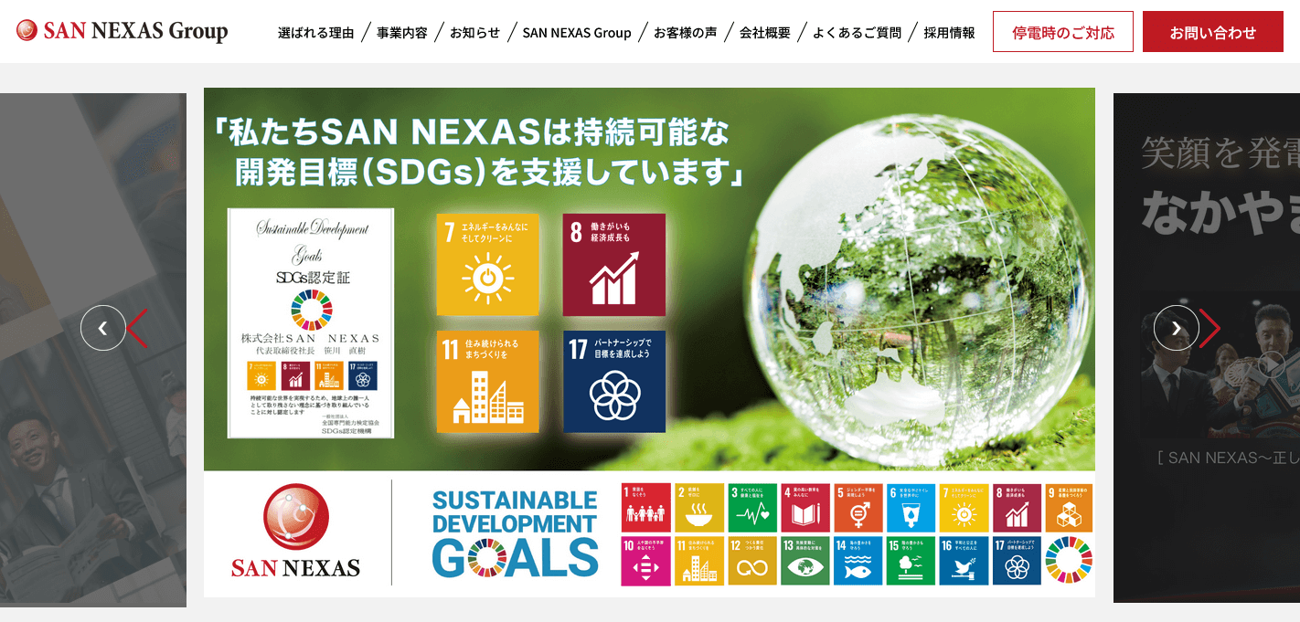 SAN NEXASの評判・口コミ