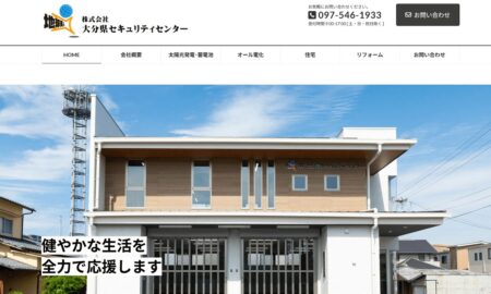 大分県の太陽光発電業者「大分県セキュリティセンター」