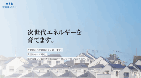 群馬県の太陽光発電業者「聖陽」