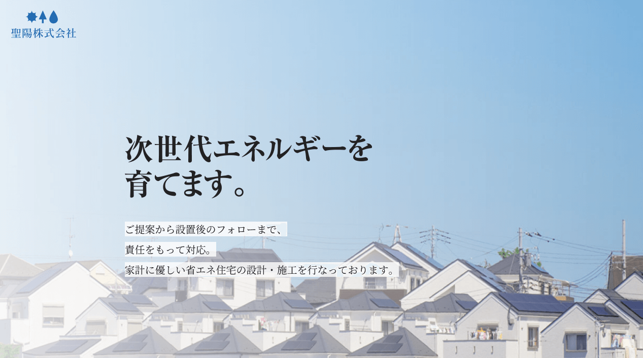 聖陽株式会社の評判・口コミ