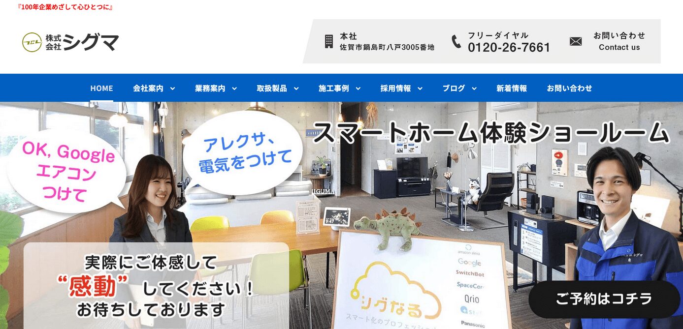 株式会社シグマの評判・口コミ