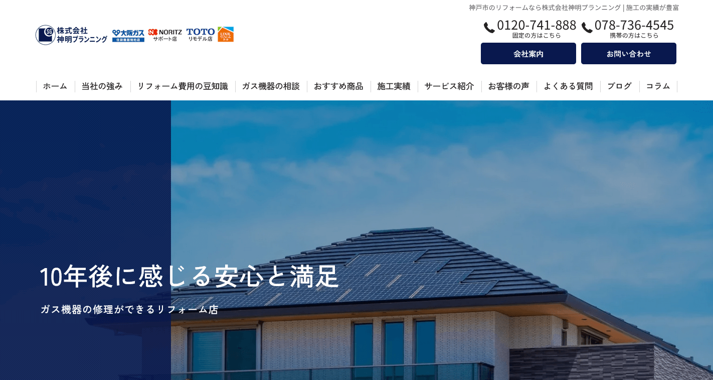 神明プランニングの評判・口コミ