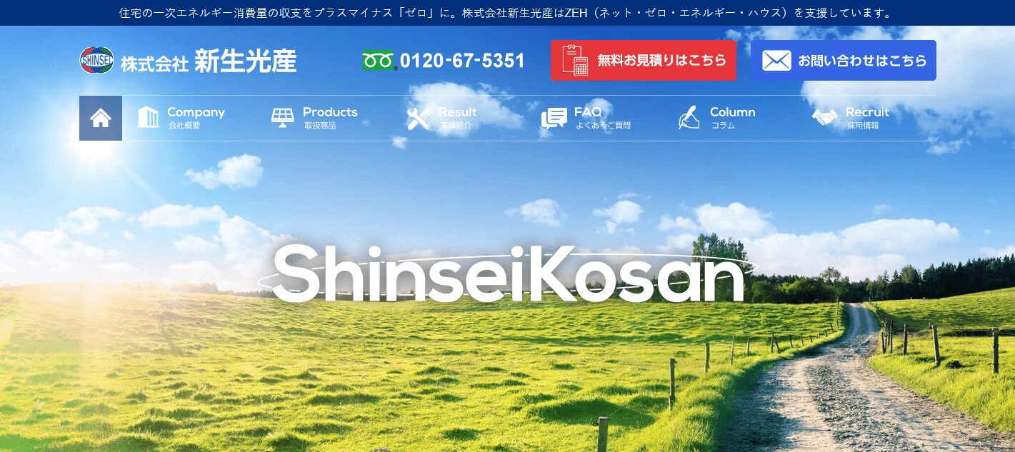 新生光産の評判・口コミ