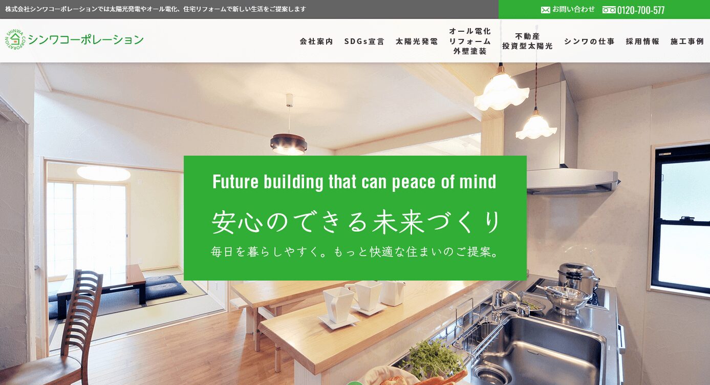 株式会社シンワコーポレーションの評判・口コミ