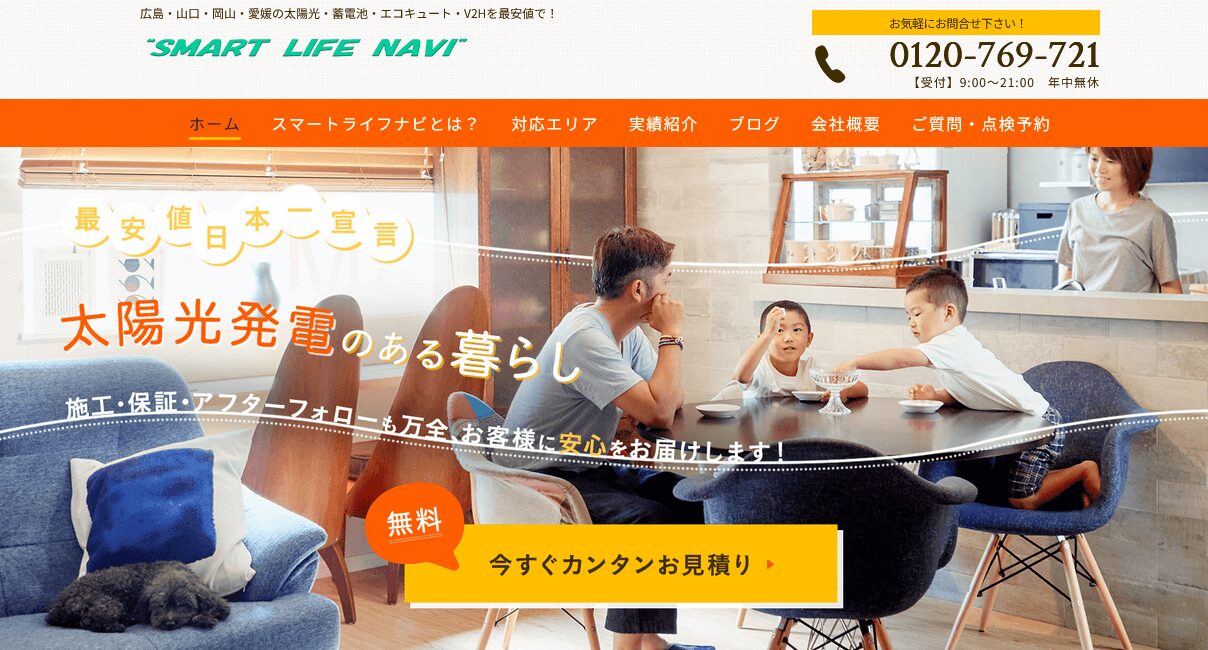 スマートライフアシストの評判・口コミ