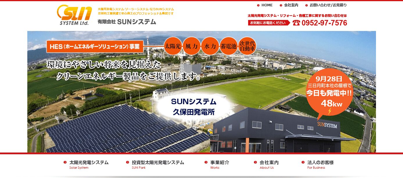 有限会社SUNシステムの評判・口コミ