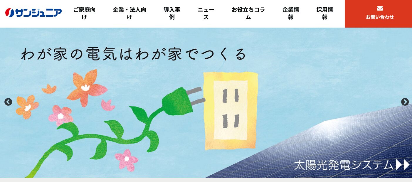 サンジュニアの評判・口コミ