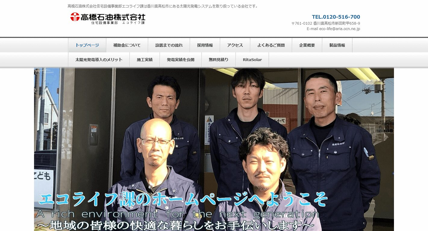 高橋石油株式会社の評判・口コミ