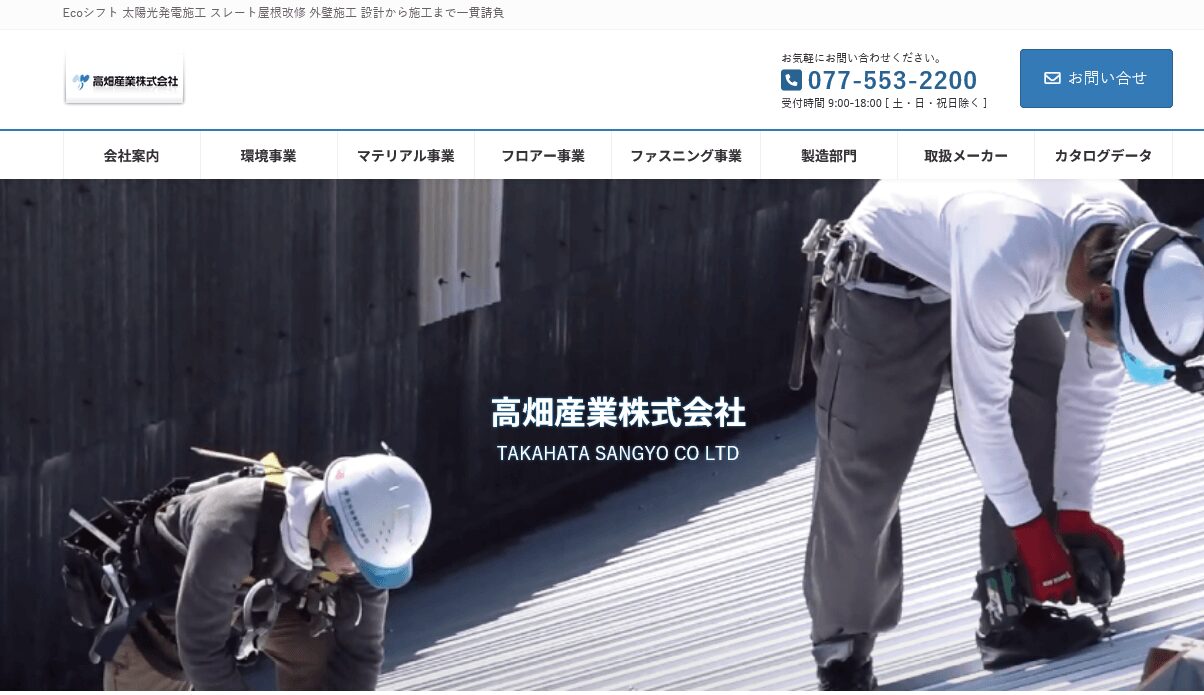 高畑産業株式会社の評判・口コミ