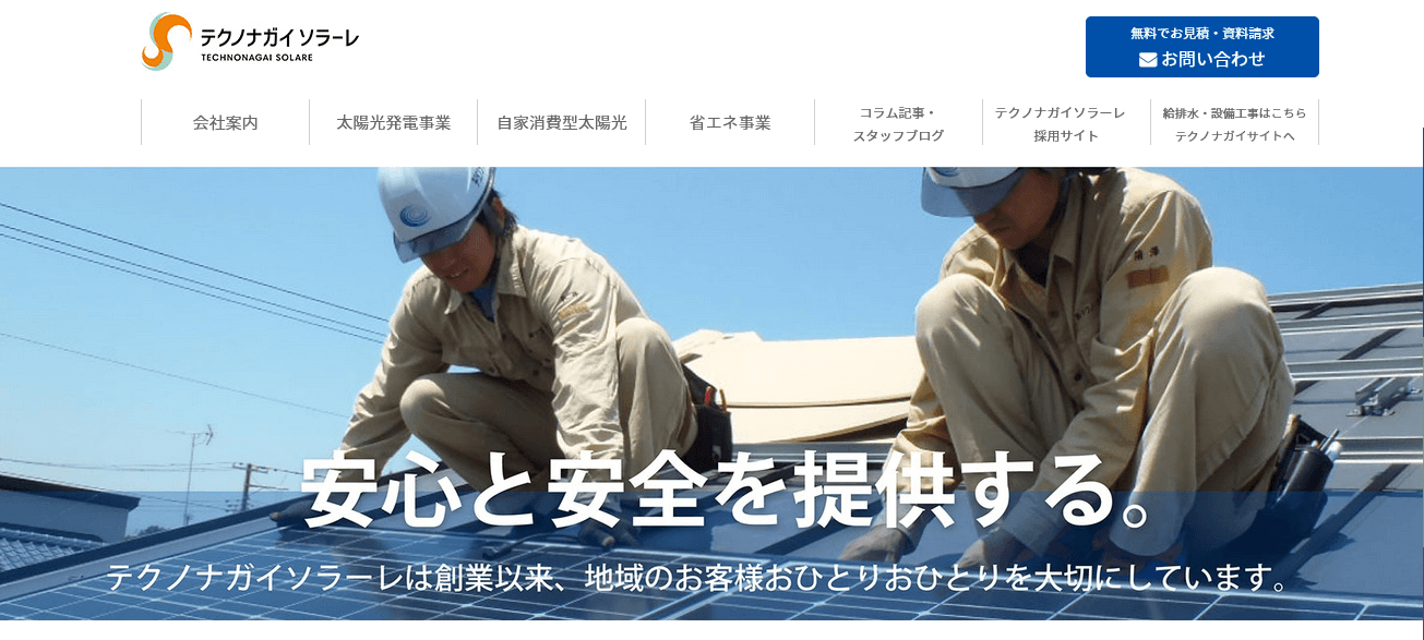 テクノナガイソラーレの評判・口コミ