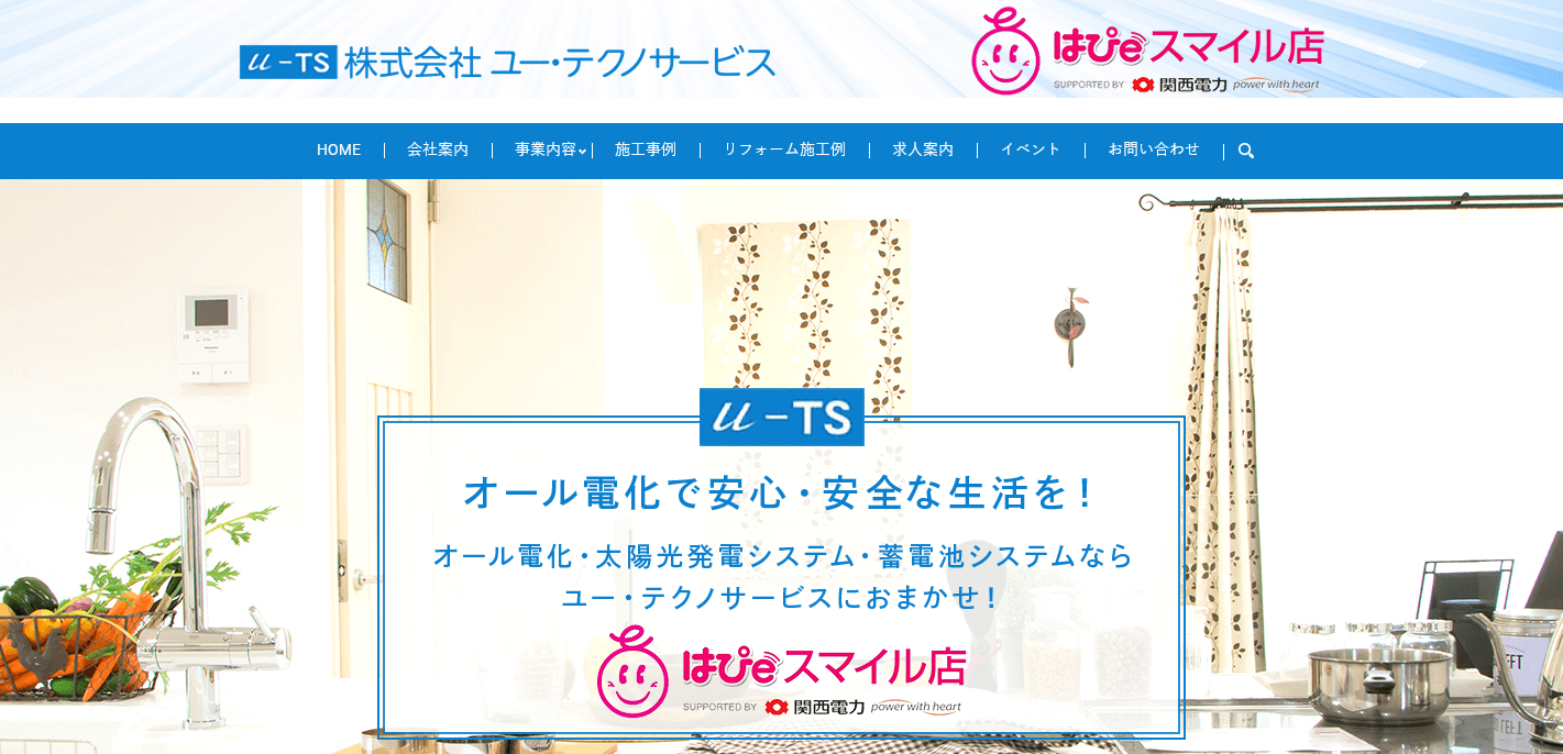 ユー・テクノサービスの評判・口コミ