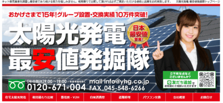 神奈川県の太陽光発電業者「yh」