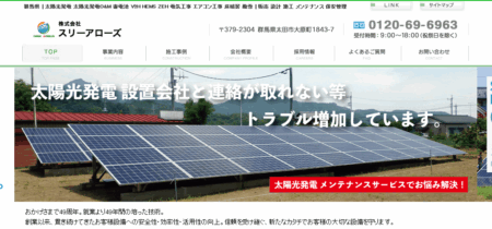 群馬県の太陽光発電業者「スリーアローズ」