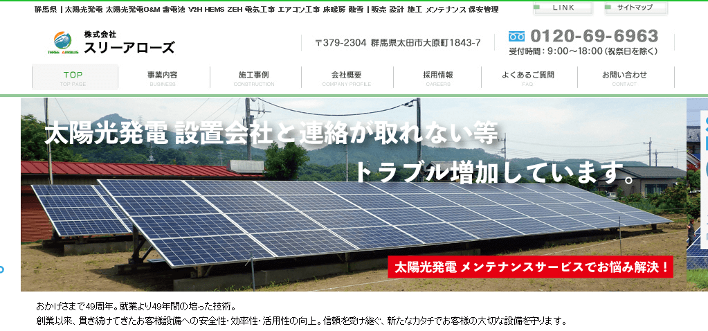 株式会社スリーアローズの評判・口コミ