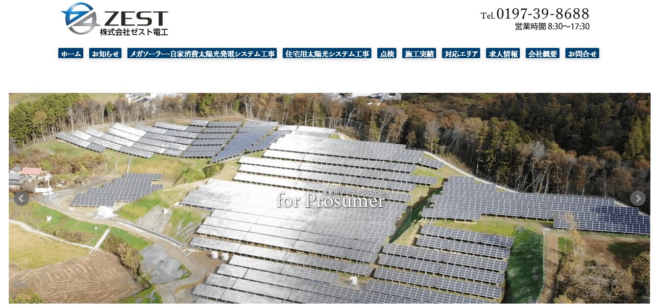 ゼスト電工の評判・口コミ