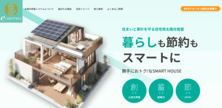 太陽光発電業者「イーパートナーズ」