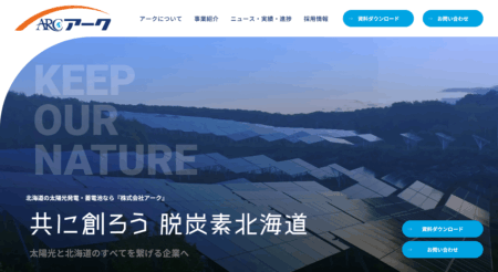 株式会社アーク（北海道）の評判・口コミ