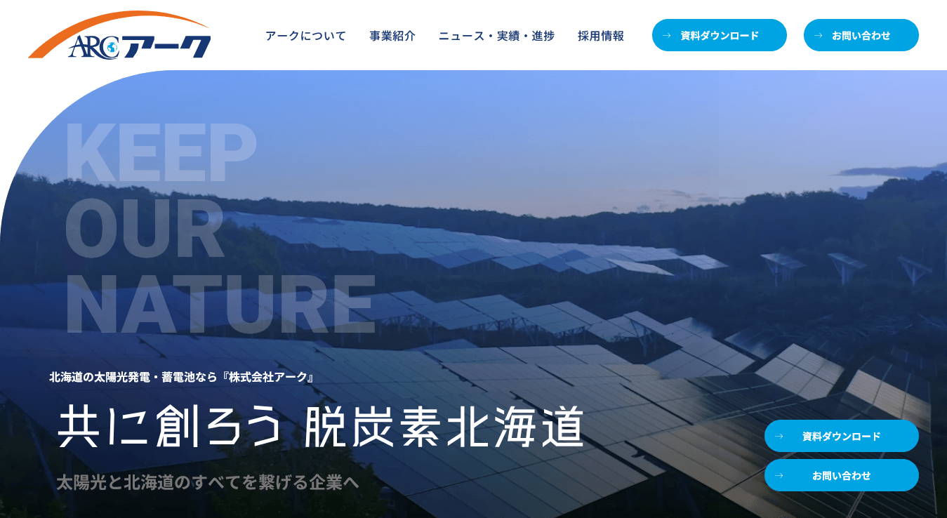 株式会社アーク（北海道）の評判・口コミ