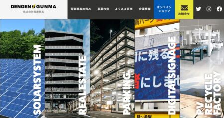 電源群馬の評判・口コミ
