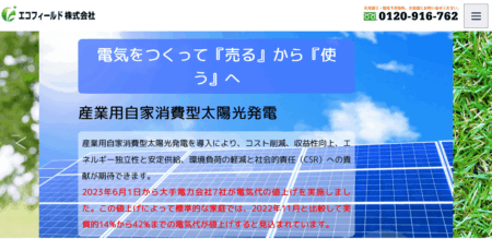 エコフィールドの評判・口コミ