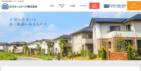 ECOホームテックの評判・口コミ