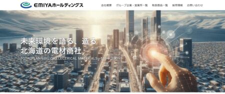 エミヤホールディングスの評判・口コミ