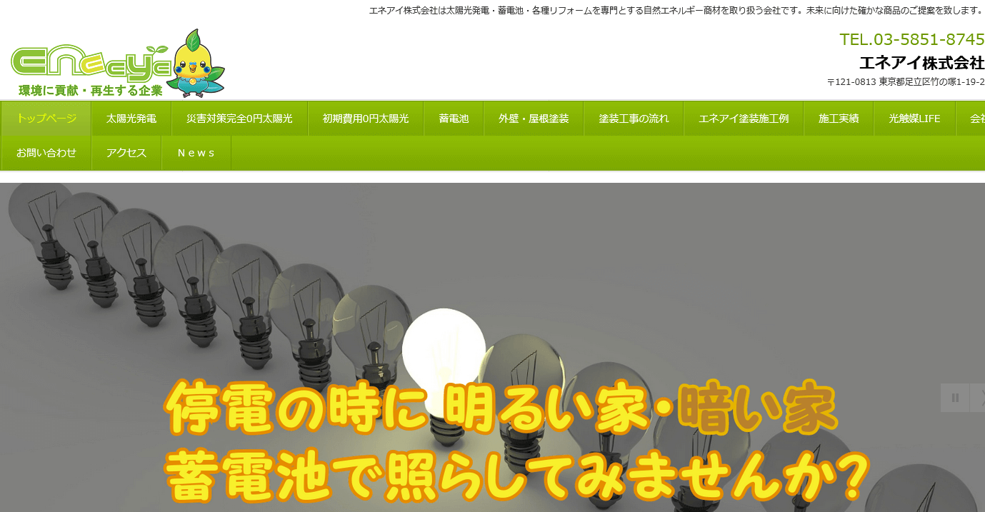 エネアイの評判・口コミ