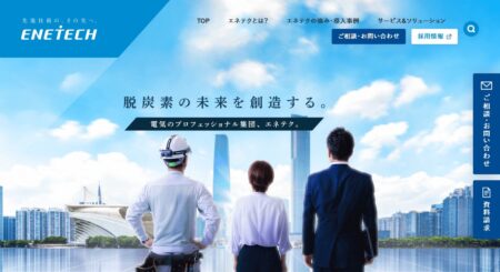 エネテクの評判・口コミ