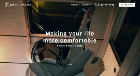 株式会社EverLineの評判・口コミ