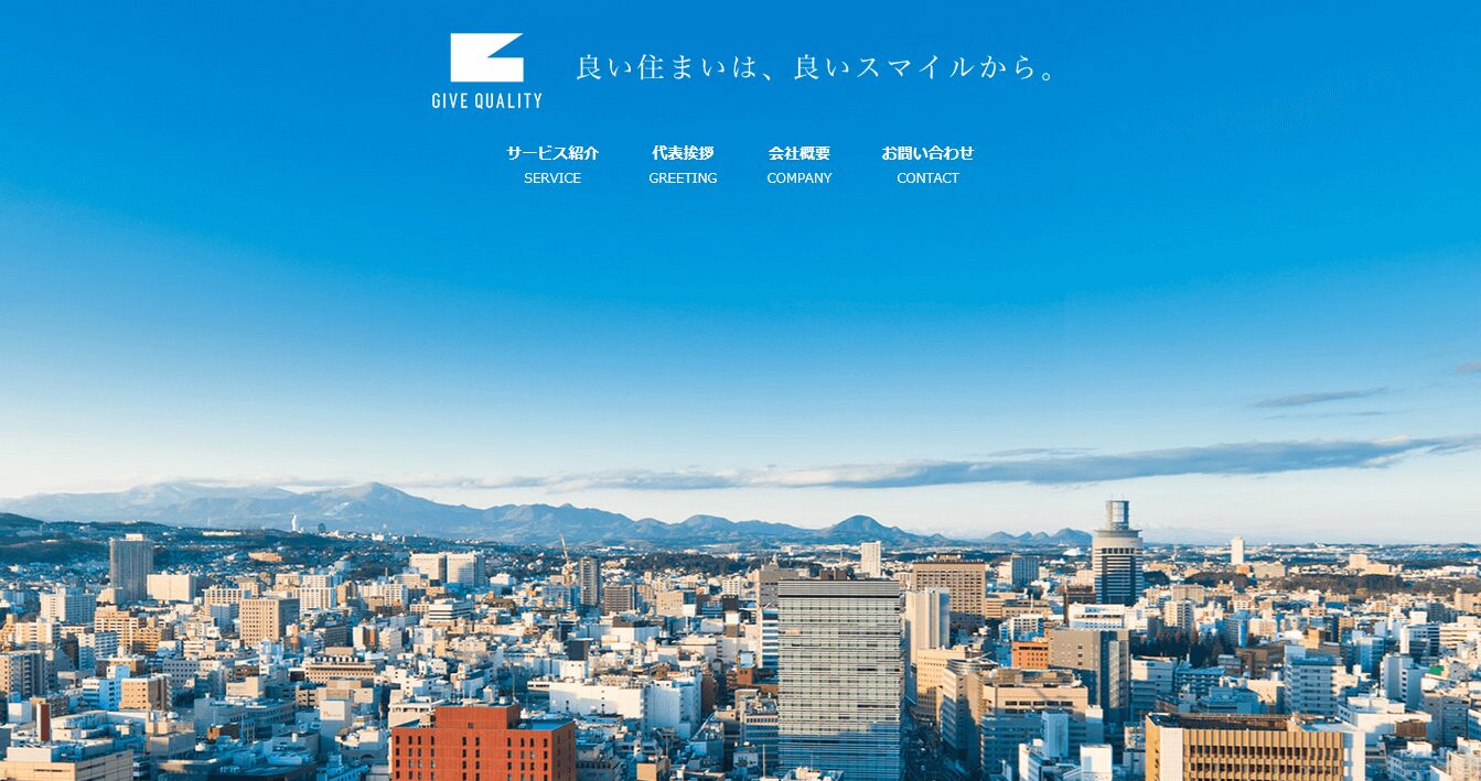 ギヴ・クオリティーの評判・口コミ