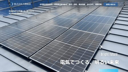 大翔建設の評判・口コミ