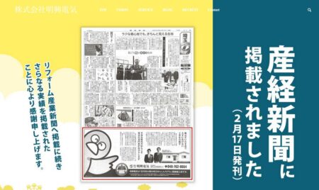 明興電気の評判・口コミ