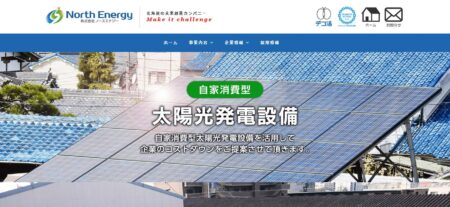 ノースエナジーの評判・口コミ