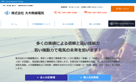 大木無線電気の評判・口コミ