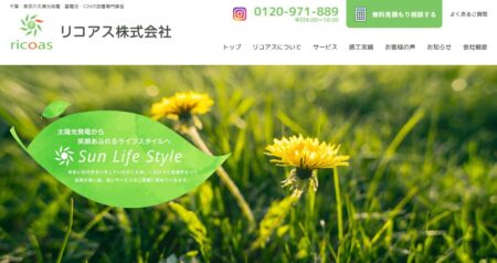 リコアスの評判・口コミ