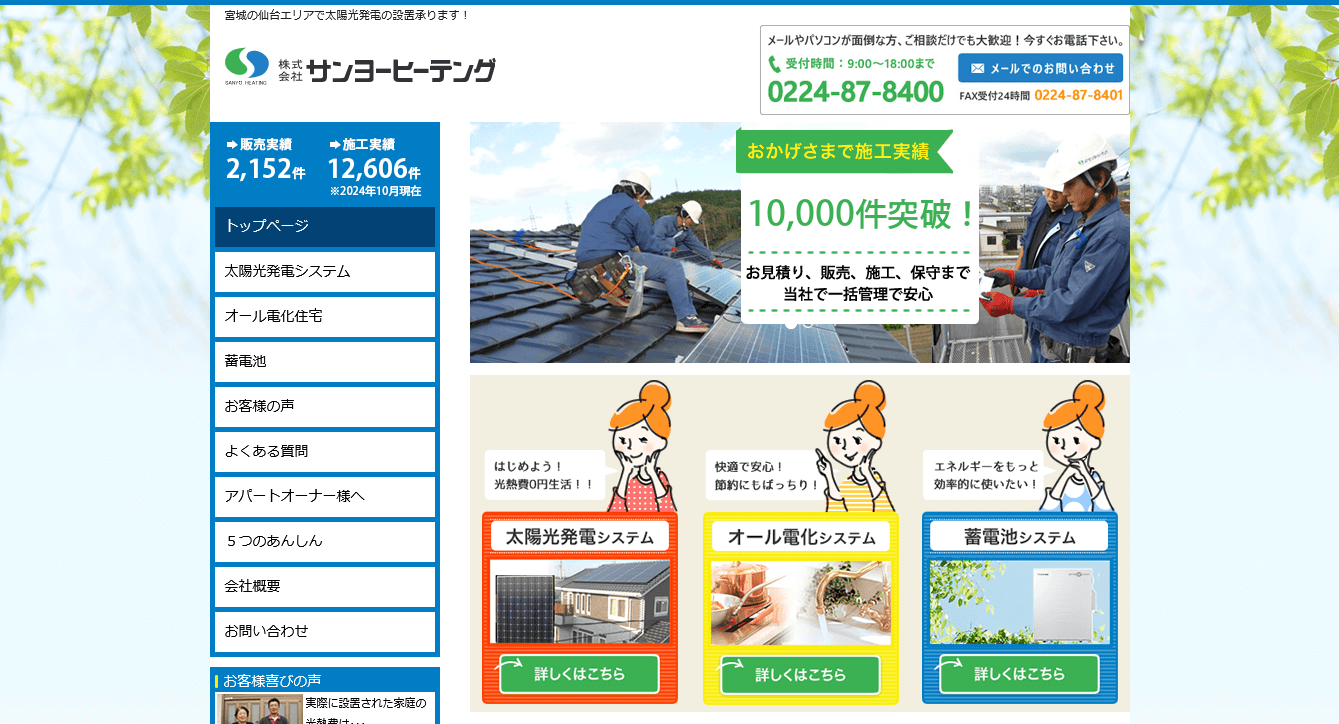サンヨーヒーテングの評判・口コミ