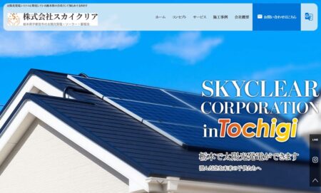 スカイクリアの評判・口コミ