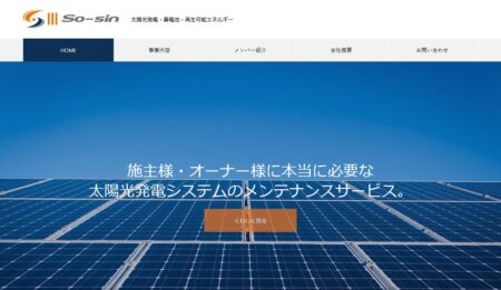 ソーシン電設の評判・口コミ