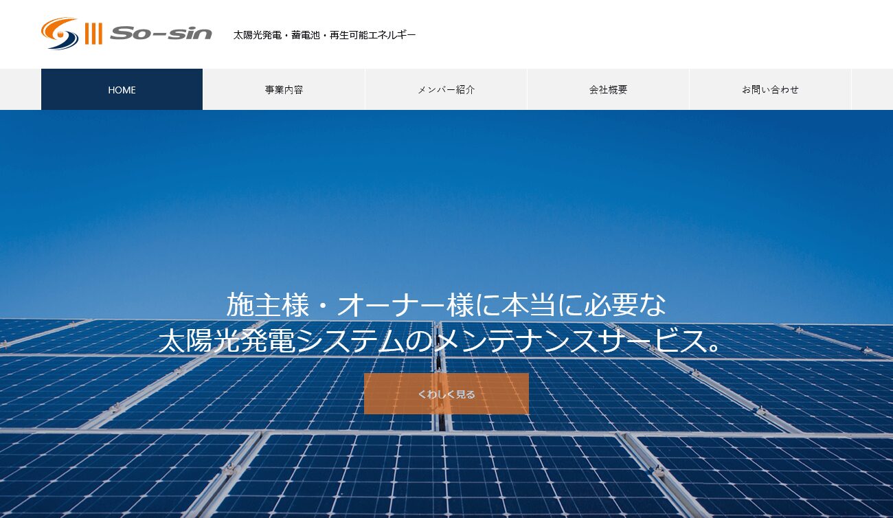 ソーシン電設の評判・口コミ