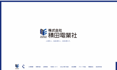 積田電業社の評判・口コミ