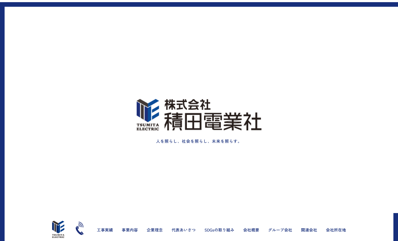 積田電業社の評判・口コミ