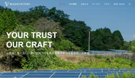 株式会社VICTORYの評判・口コミ