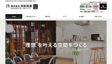 裕新総業の評判・口コミ