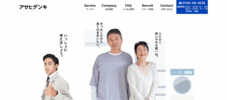 アサヒデンキセンターの評判・口コミ