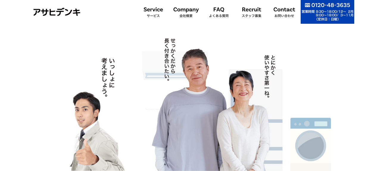 アサヒデンキセンターの評判・口コミ