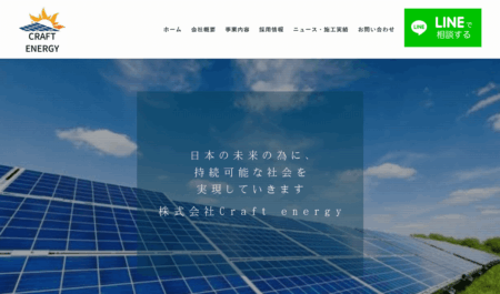 Craft energyの評判・口コミ