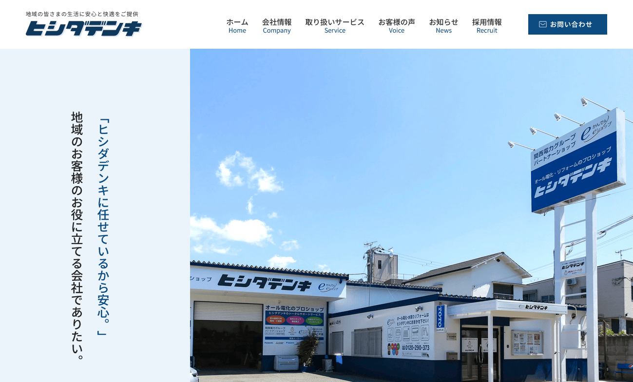 ヒシダデンキの評判・口コミ