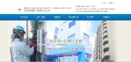 松岡電機工業の評判・口コミ