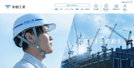 美樹工業株式会社の評判・口コミ